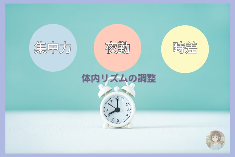 光目覚まし時計が有効な人を図解でピックアップしたイメージ